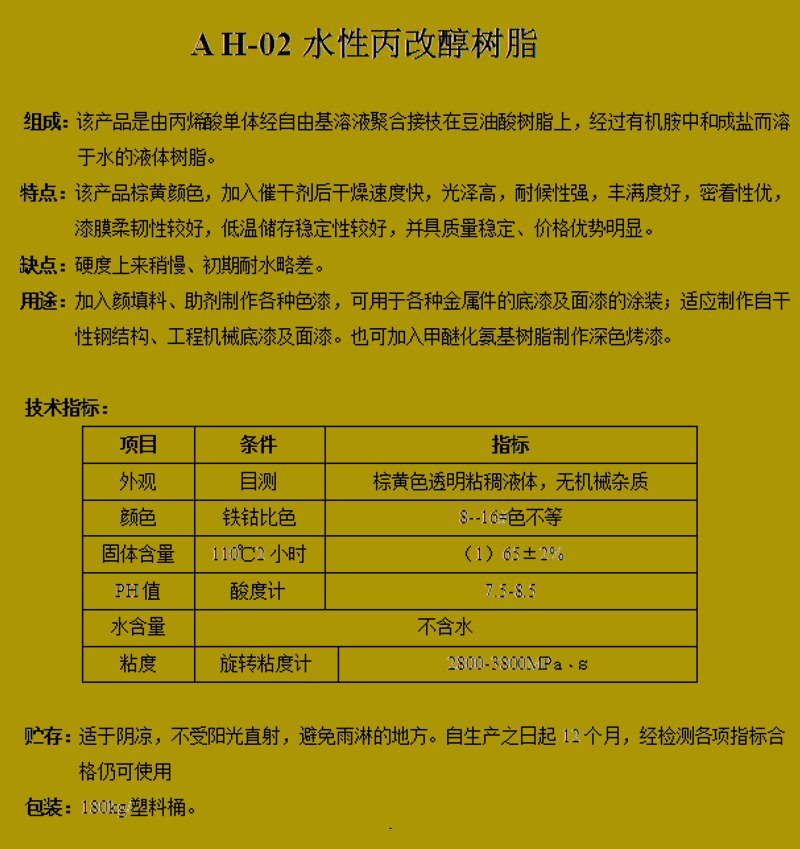 水性醇酸樹(shù)脂(圖2)